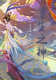 重生之神棍太猖狂