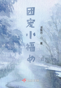 團寵小福女