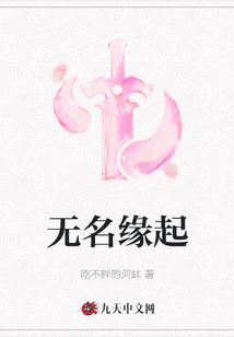 無名緣起