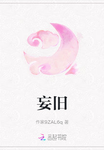 妄舊