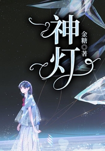 神燈
