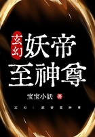玄幻：妖帝至神尊在線閱讀