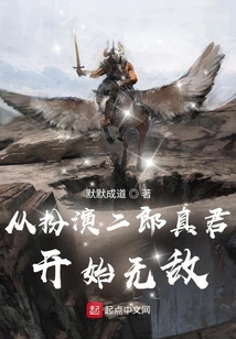 從扮演二郎真君開始無敵