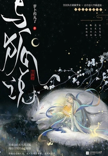 Dữ Hồ Thuyết