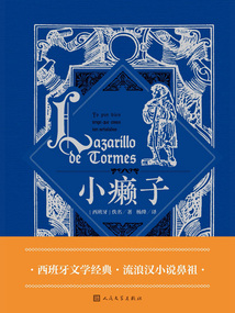 小癩子