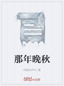 那年晚秋