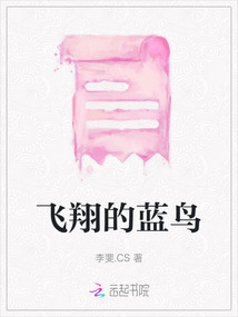 飛翔的藍鳥
