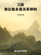 三国:谁让他当蜀汉军师的!