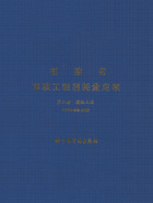 福建省市政工程消耗量定额（第二册）：道路工程 FJYD-402-2005