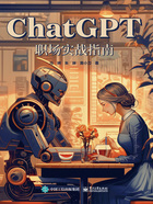 ChatGPT职场实战指南在线阅读