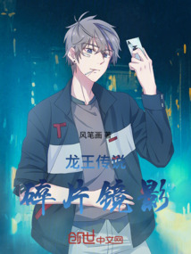龍王傳說:碎片鏡影
