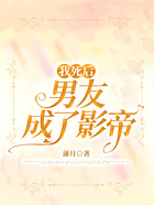 我死后男友成了影帝在線閱讀
