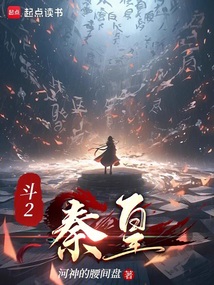 斗羅2：秦皇