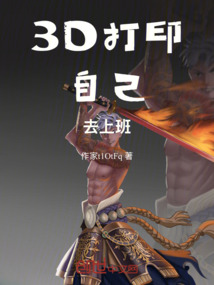 3D打印自己去上班