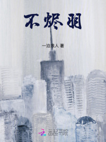 不燼羽