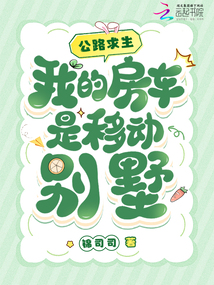 公路求生,我的房車是移動別墅