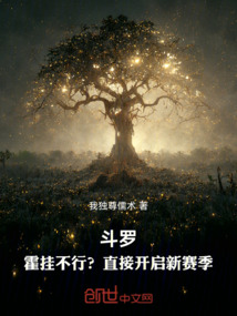 斗羅:霍掛不行?直接開啟新賽季