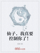 仙子,我真要控制你了!在线阅读