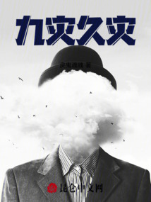 九災久災