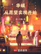 华娱：从愿望实现开始在线阅读
