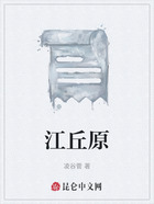 江丘原在线阅读