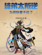 徒弟太叛逆,为师快管不住了!在线阅读