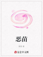惡苗在線閱讀