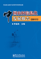 中国农村信息化发展报告（2011）在线阅读