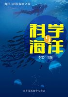 海洋与科技探索之旅 科学与海洋