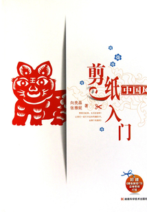 中國風·剪紙入門