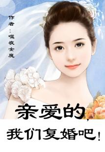 老婆,我們復婚吧!