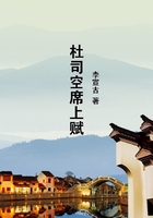 杜司空席上賦在線閱讀