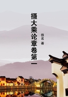 攝大乘論章卷第一在線閱讀