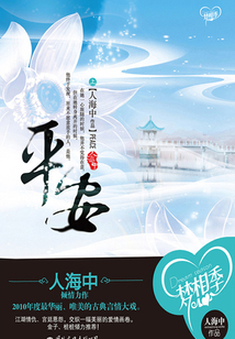 平安(全二冊)