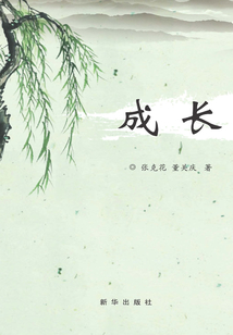 成長