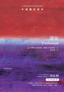 牛津通識讀本：進化（中文版）