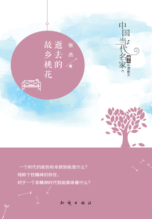 逝去的故鄉桃花