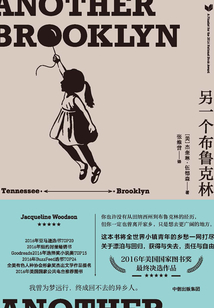 另一個布魯克林