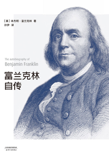 富蘭克林自傳