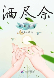 酒盡余歡別夢(mèng)寒
