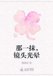 那一抹，鏡頭光暈