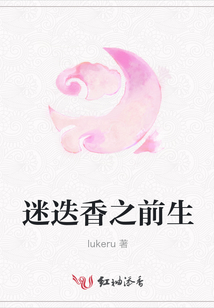 迷迭香之前生