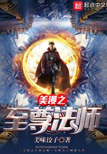 美漫之至尊法师