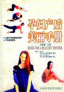 孕婦產后美麗手冊