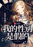 我的性別是假的在線閱讀