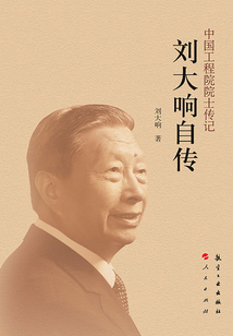 劉大響自傳