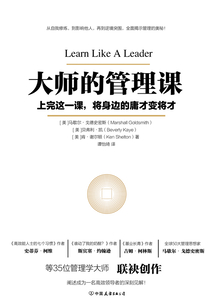 大師的管理課