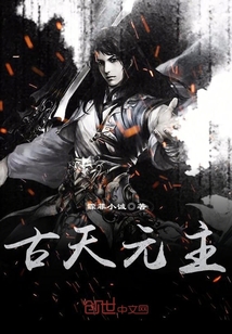 古天元主