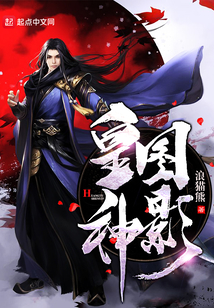 皇圖神影