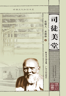 司徒美堂